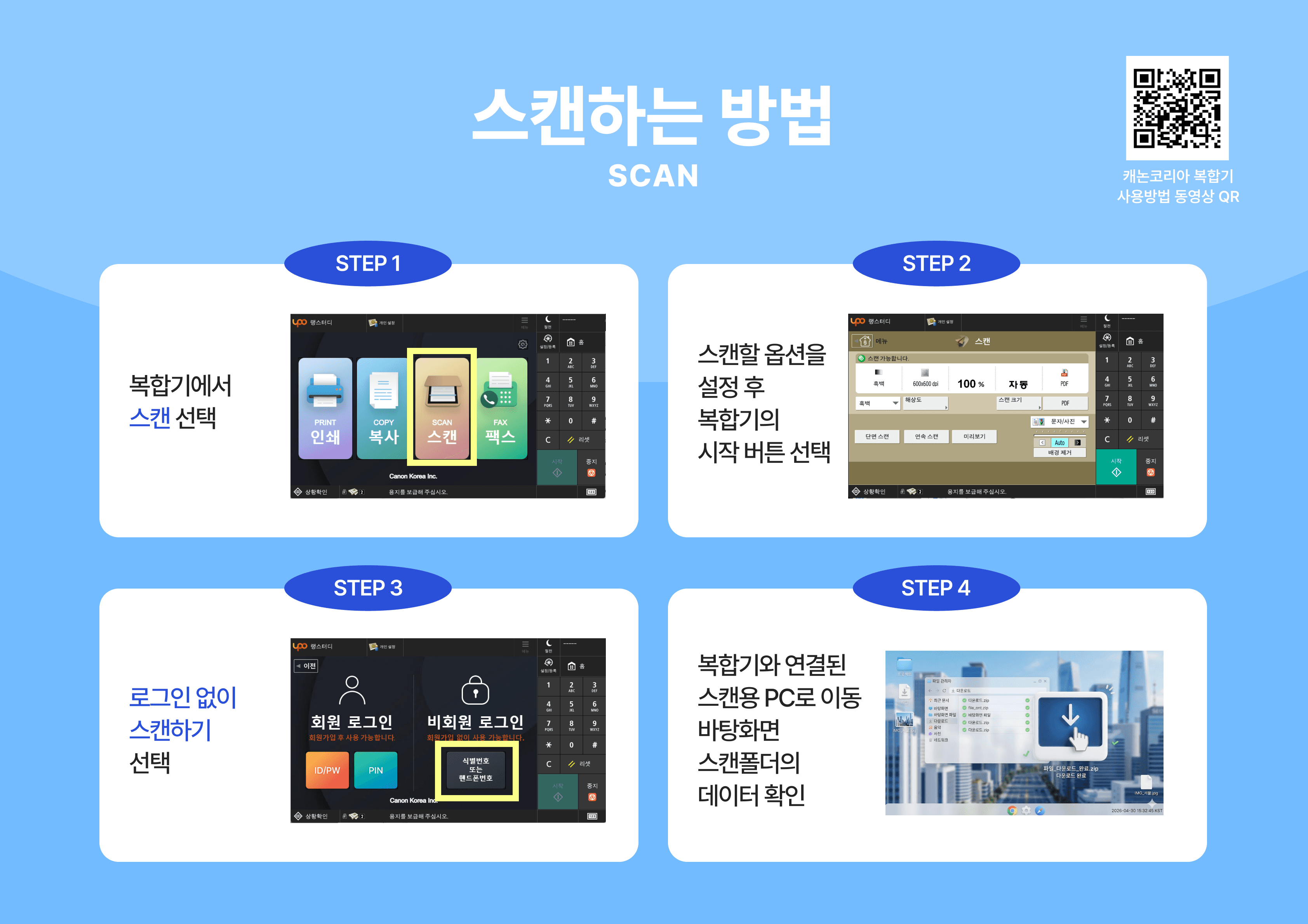 스캔 사용안내 이미지