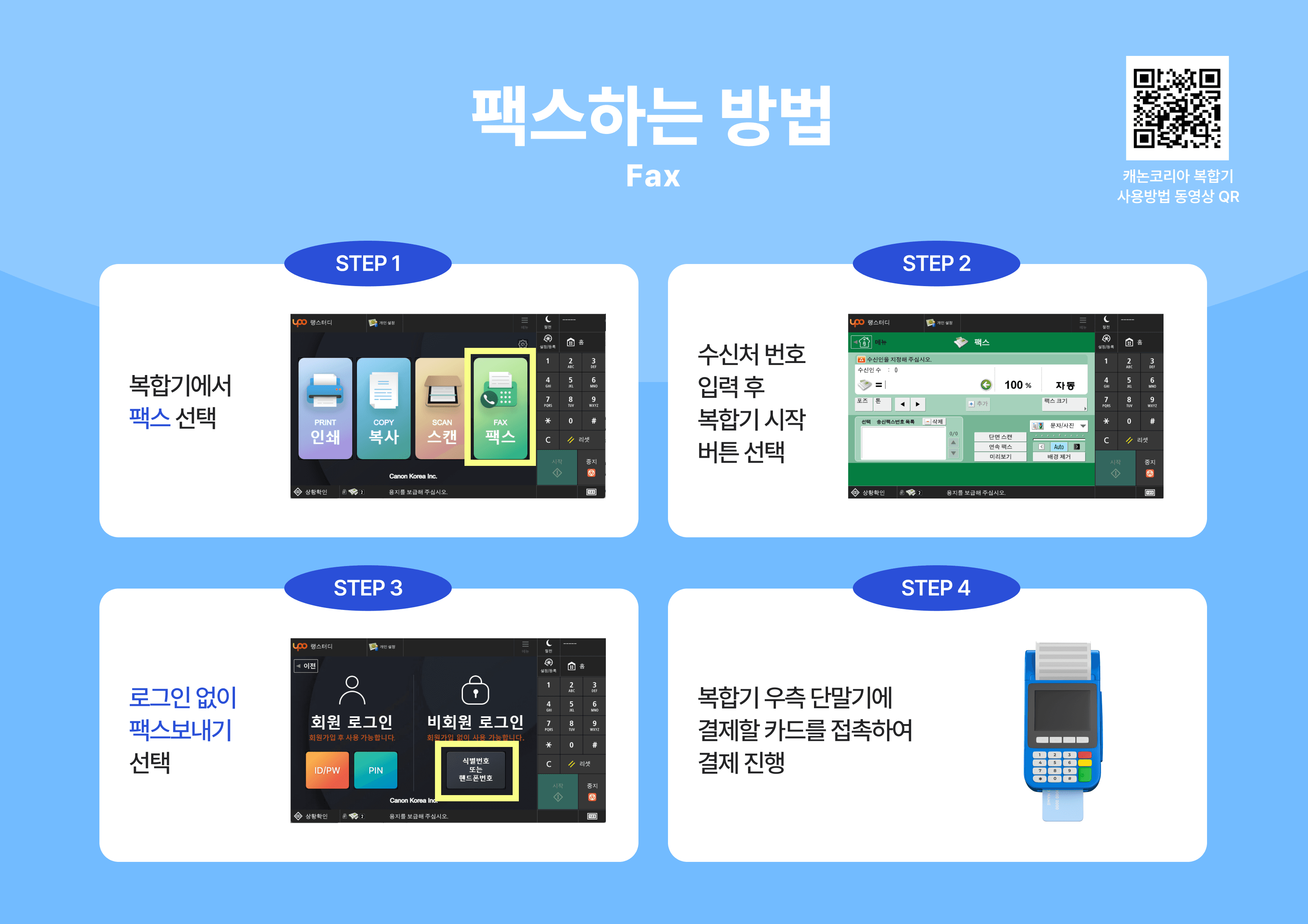 팩스 사용안내 이미지