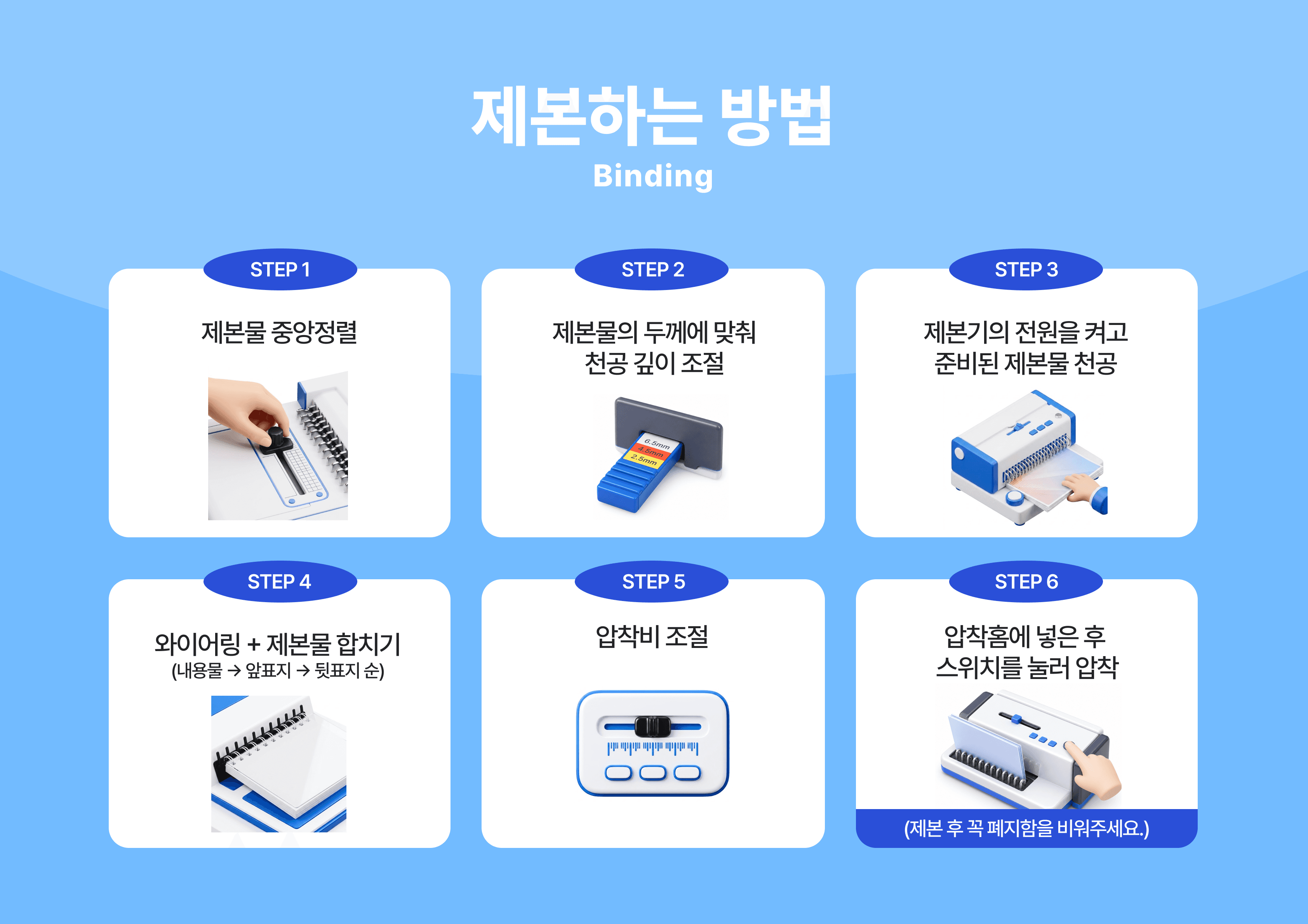 제본 사용안내 이미지 (웹)