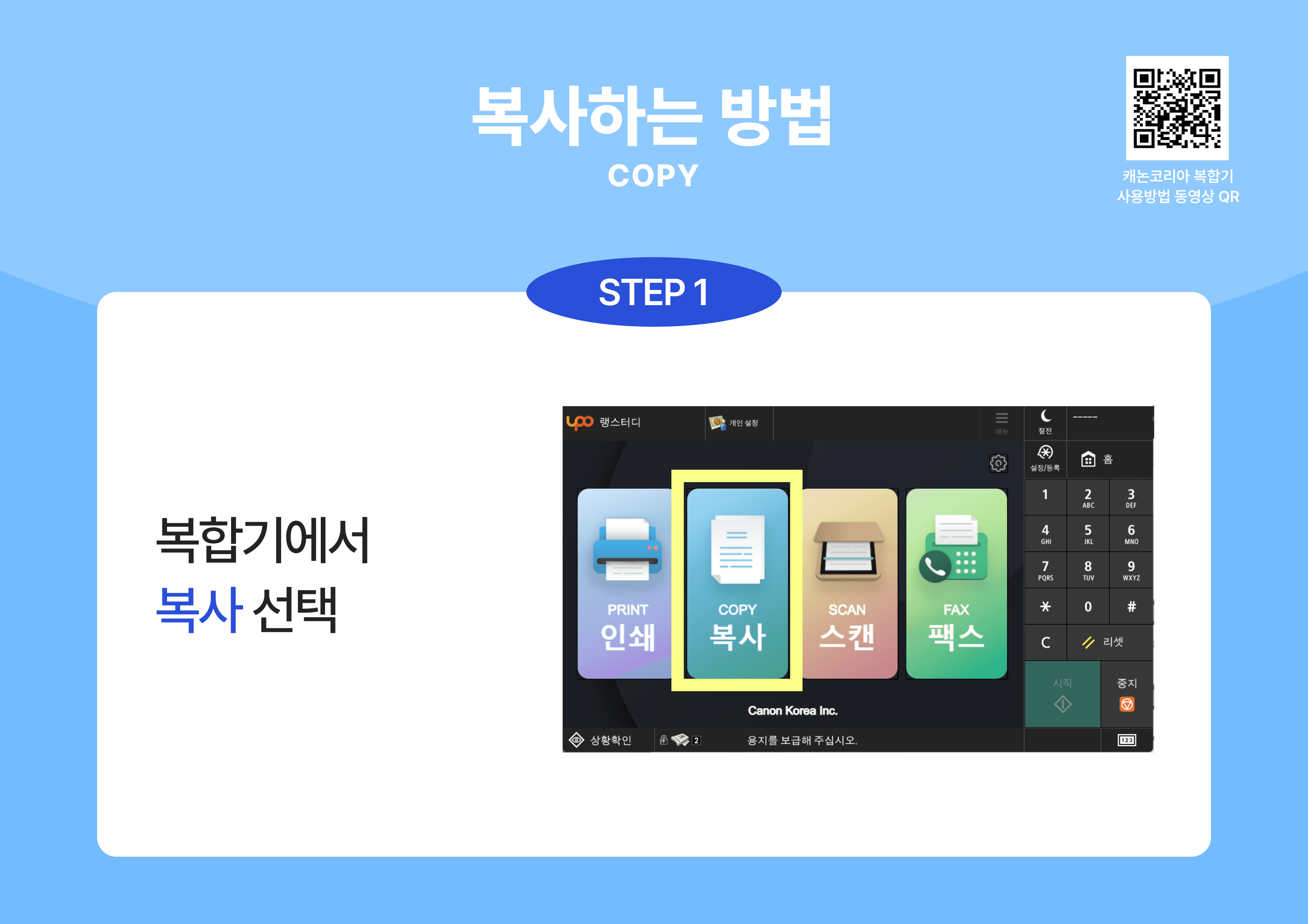 복사 사용안내 이미지