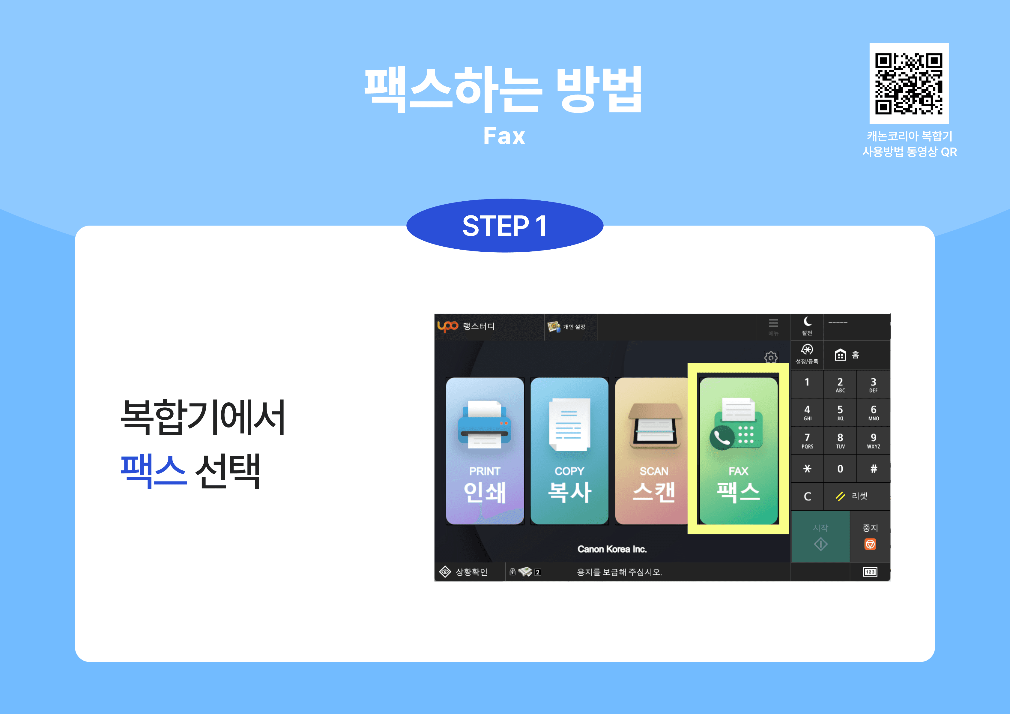 팩스 사용안내 이미지
