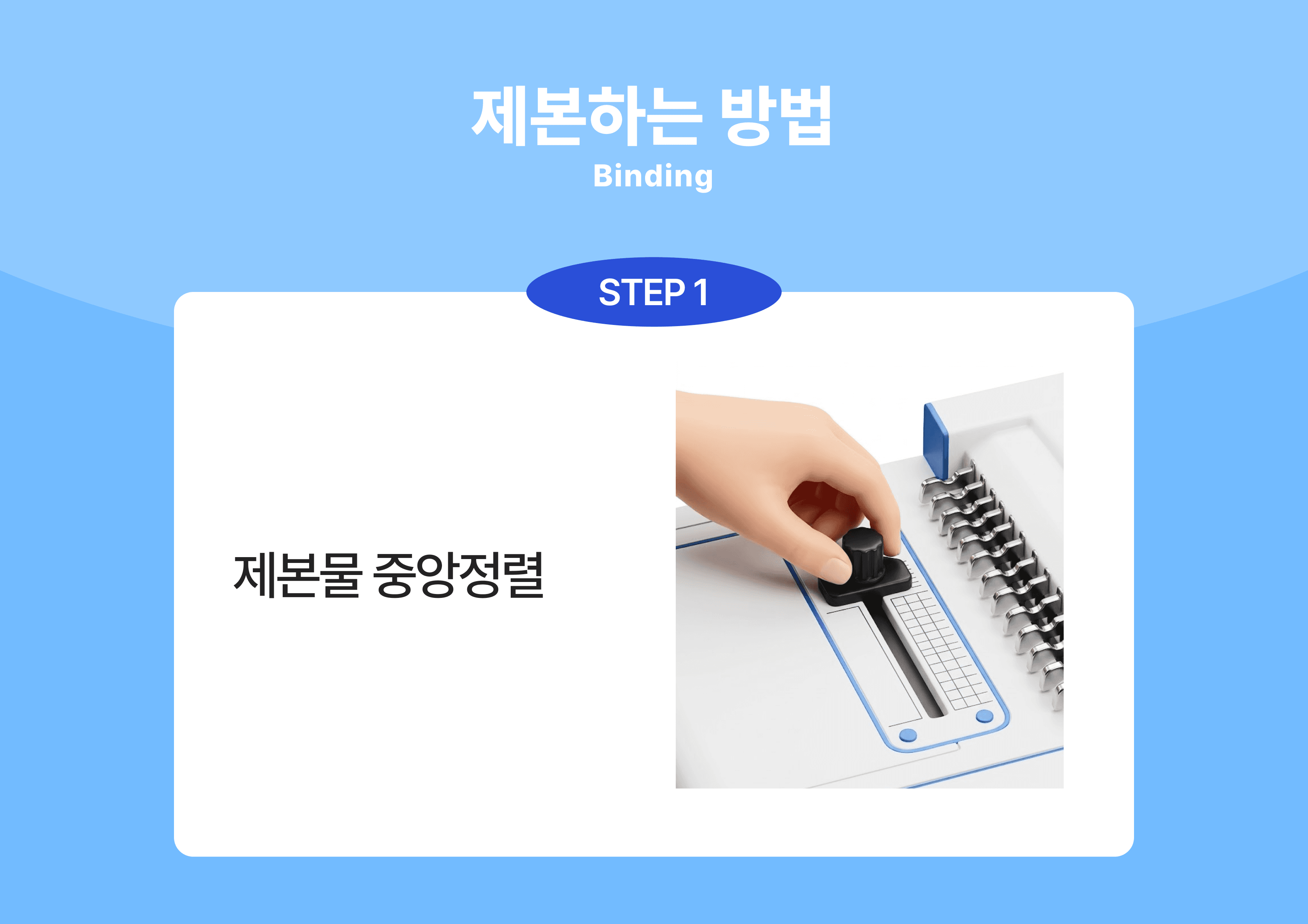 제본 사용안내 이미지 1