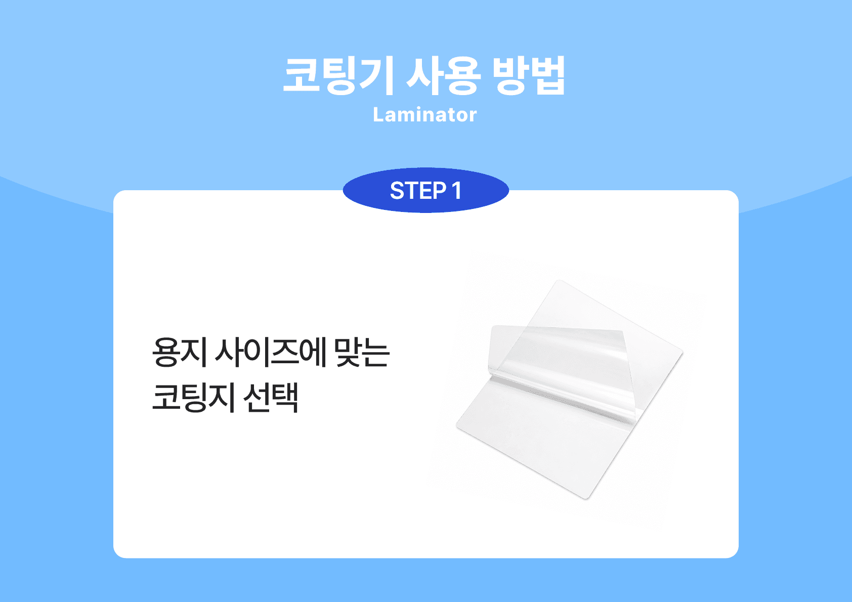 코팅 사용안내 이미지
