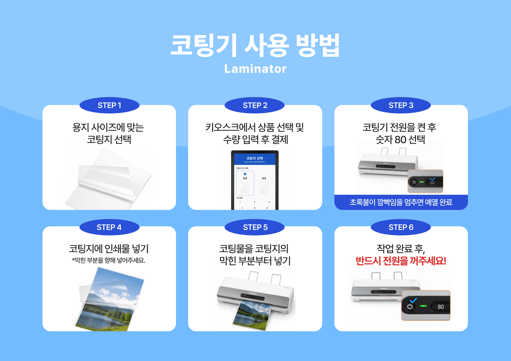 코팅 사용안내 이미지