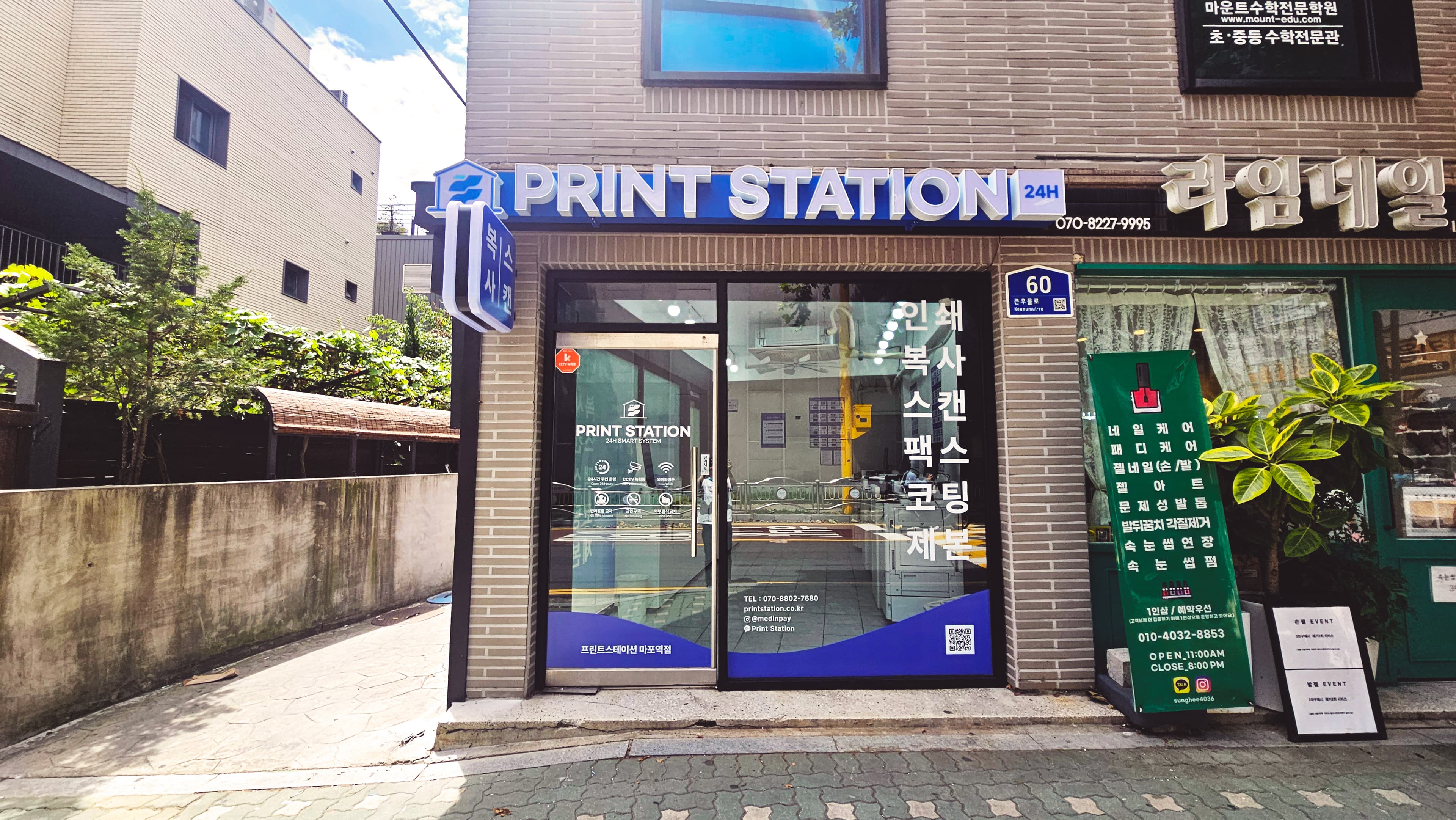 마포역점